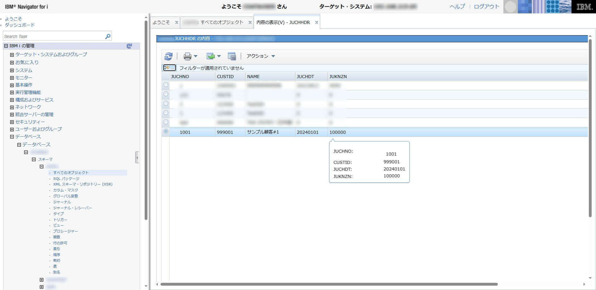 DB2 for IBM i 上に作成してある「受注ヘッダ(JUCHHDR)」テーブル