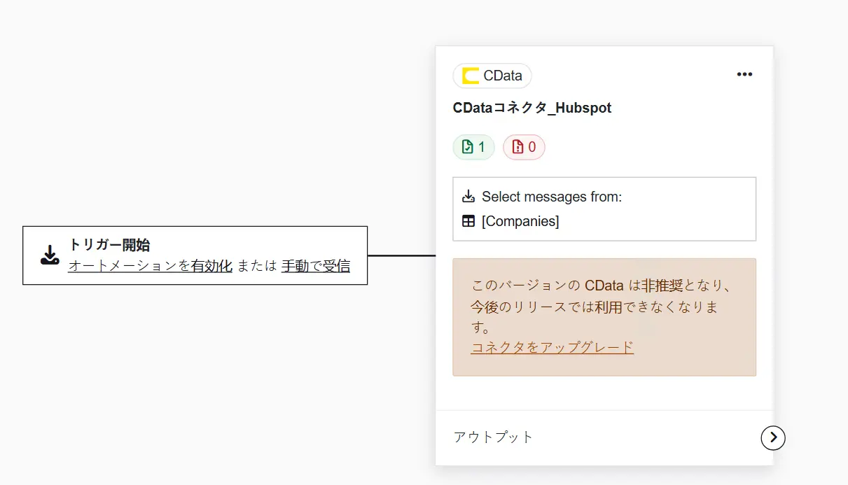 CDataコネクタ移行機能4