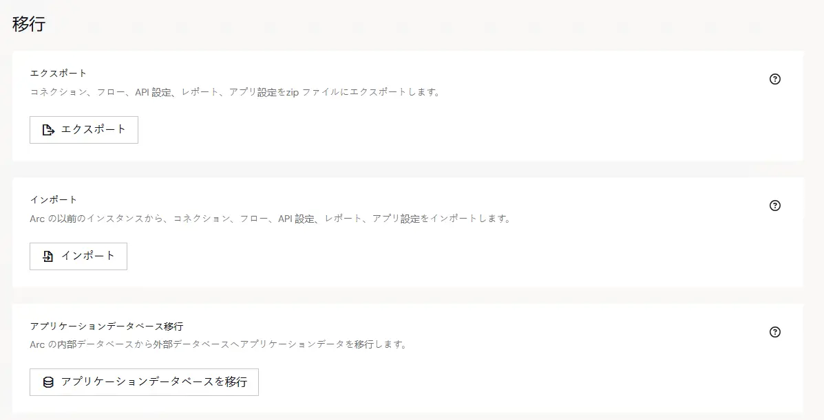 CData Arc ハンズオンテキスト(運用編)