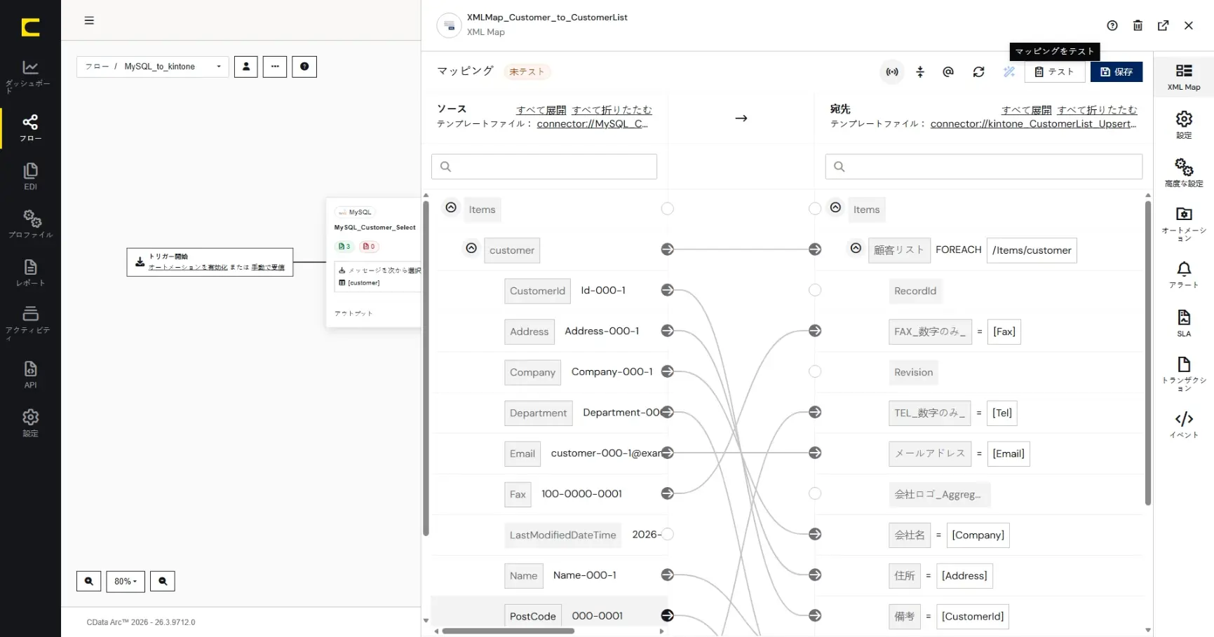 CData Arc ハンズオンテキスト(シナリオ1-1)