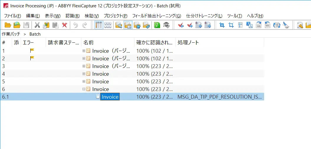 Box で受け取ったPDF データをOCR で読み取ってkintone に登録