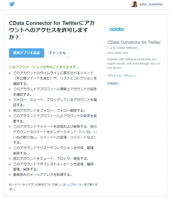 Amazon QuickSight でTwitter データをリアルタイムに可視化する:CData Connect AI