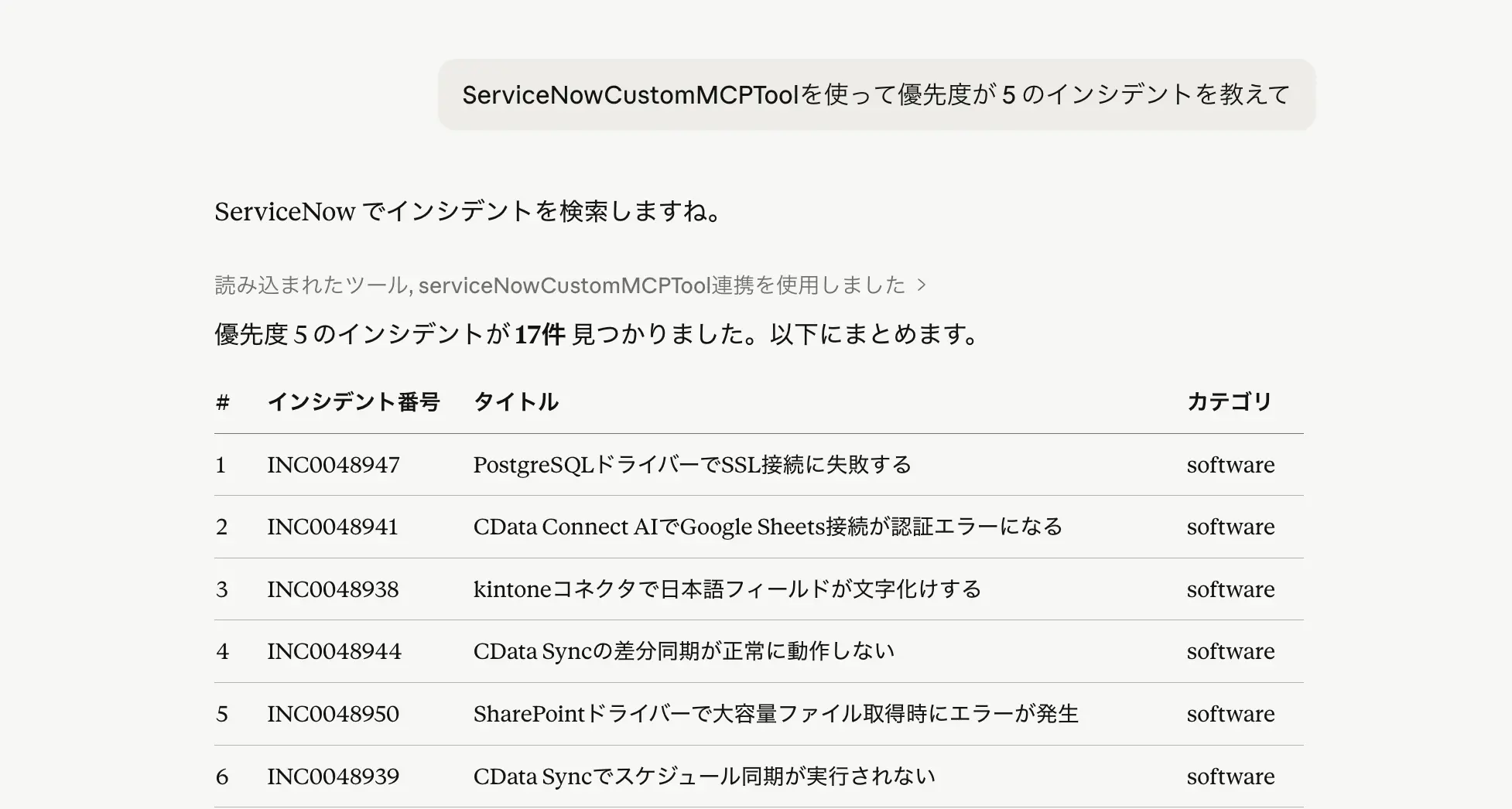 カスタム MCP ツール