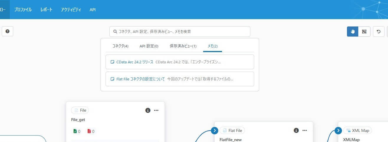 フローページの強化(フローデザイナーに搭載されたメモ機能)