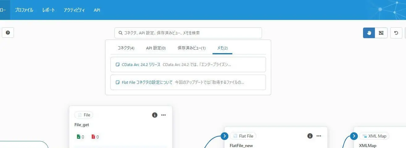 フローページの強化(フローデザイナーに搭載されたメモ機能)
