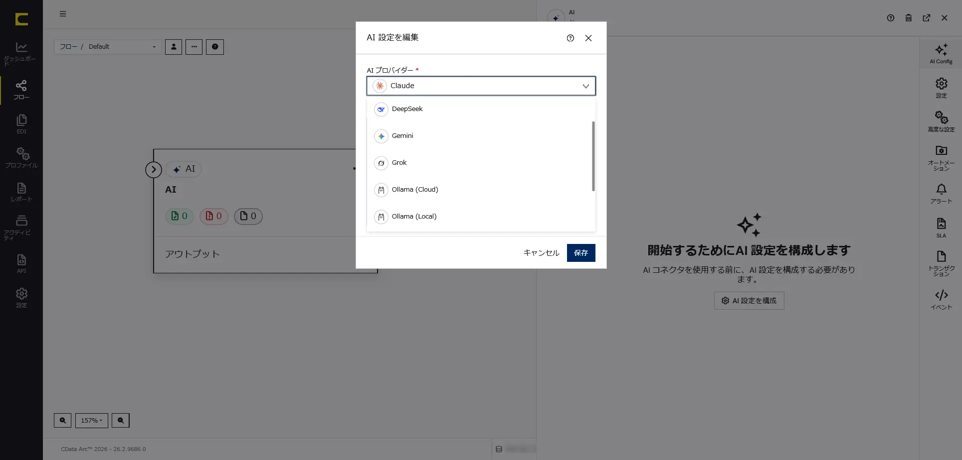 CData Arc 2026.Q2(26.2)アップデート - 主な新機能