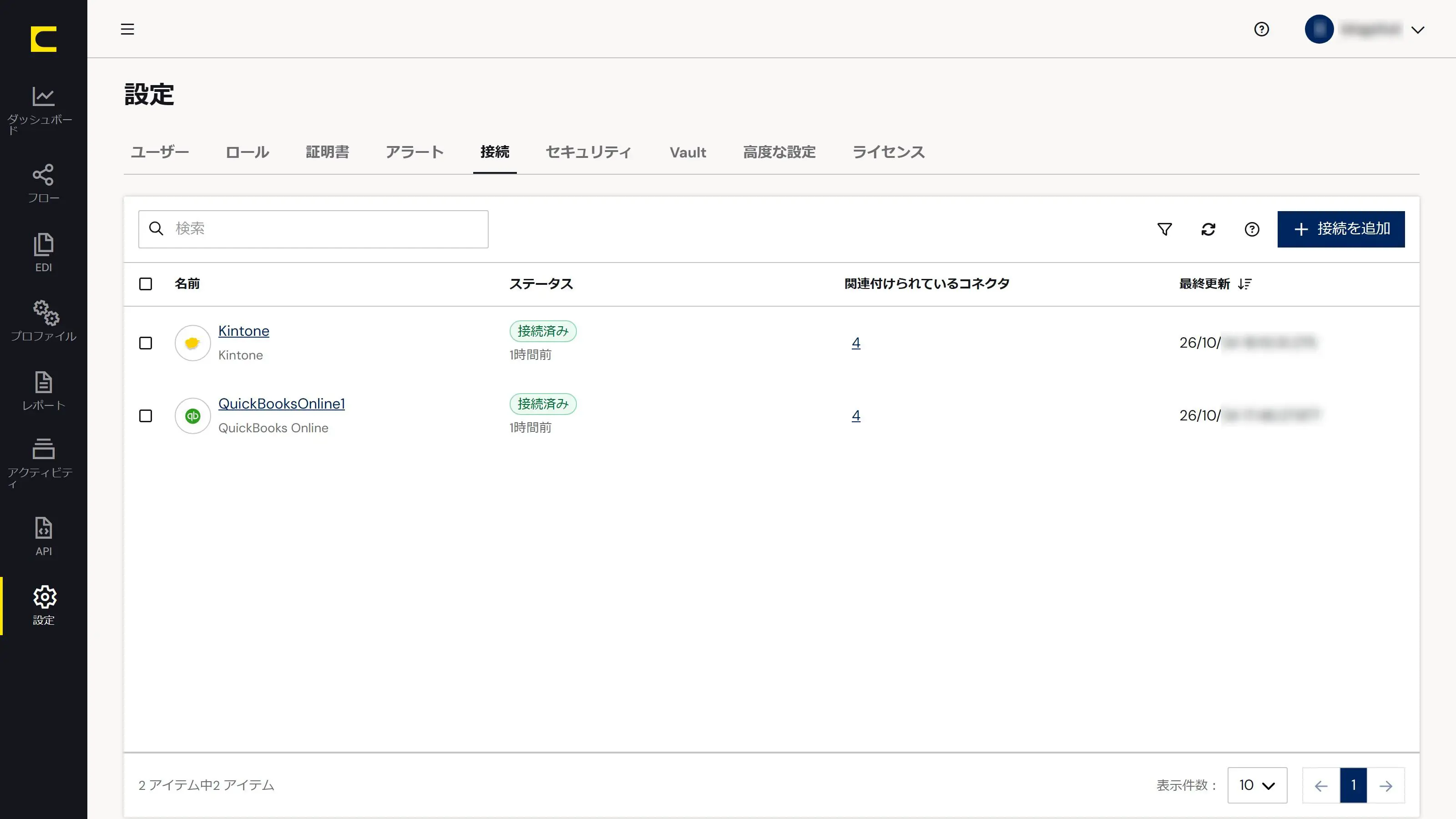 CData Arc で、kintone の受注からQuickBooks Online の請求書を作成する
