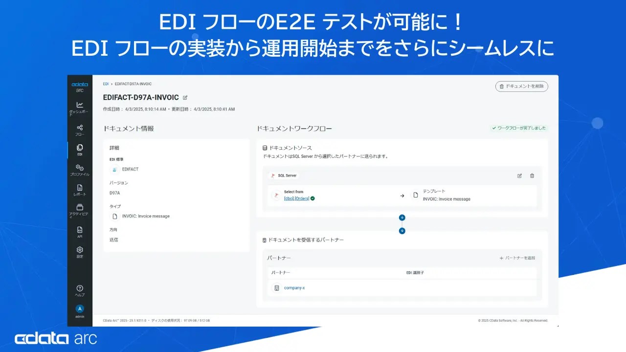 kintone コネクタがUPSERT に対応・基幹システム連携をよりシンプルに実現する『CData Arc V25.1』をリリース