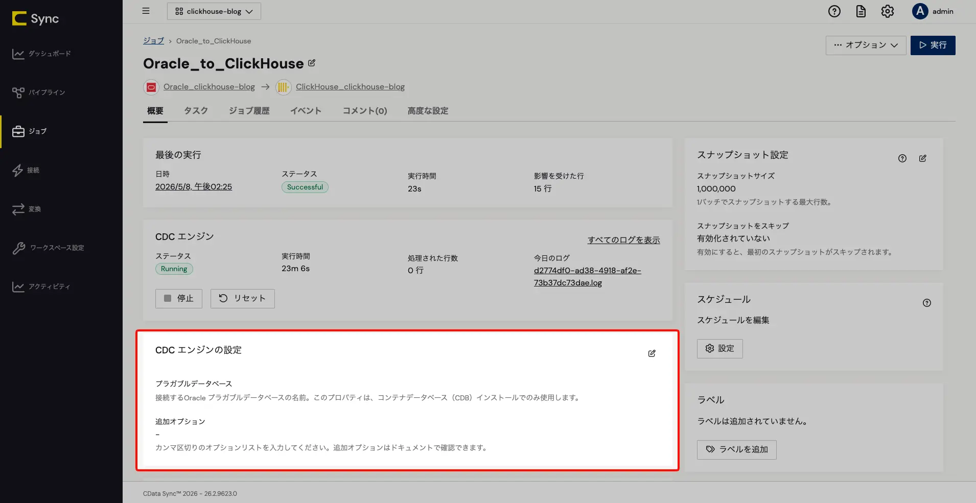 CDC エンジン独立設定画面