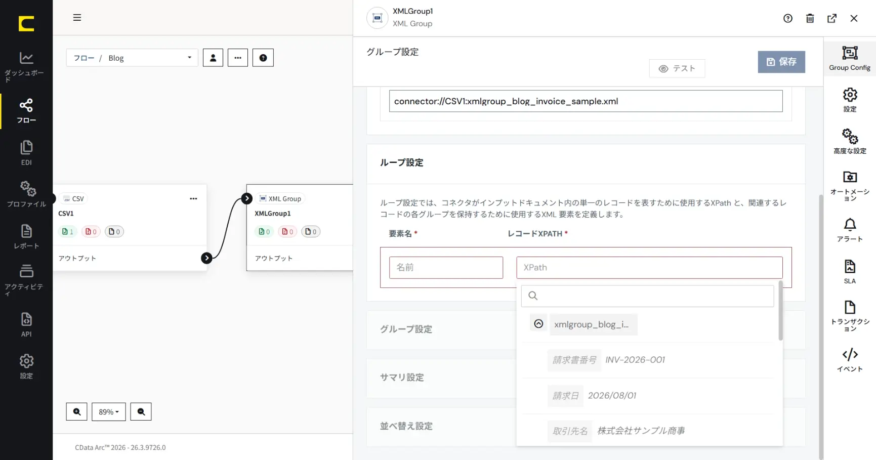 CData Arc 機能紹介 - XML Group コネクタ