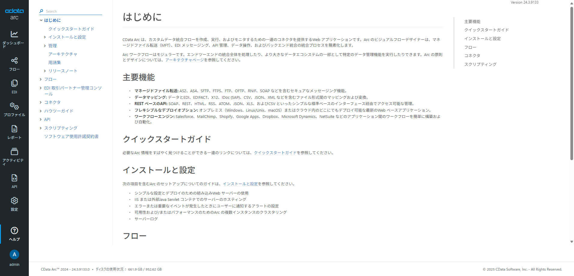 CData Arc ハンズオンテキスト ~運用編~