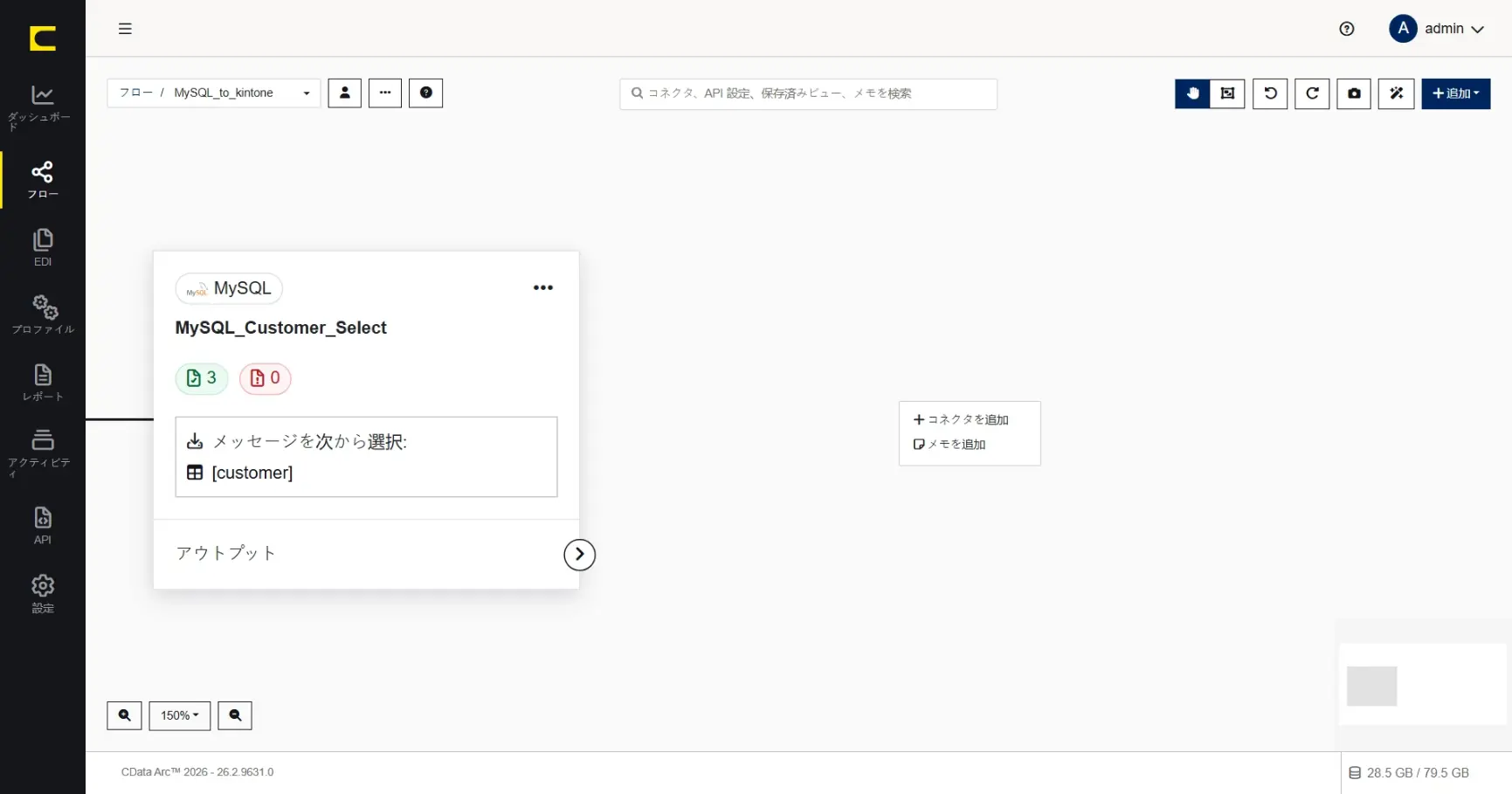 CData Arc ハンズオンテキスト(kintone 版)(シナリオ1-1)