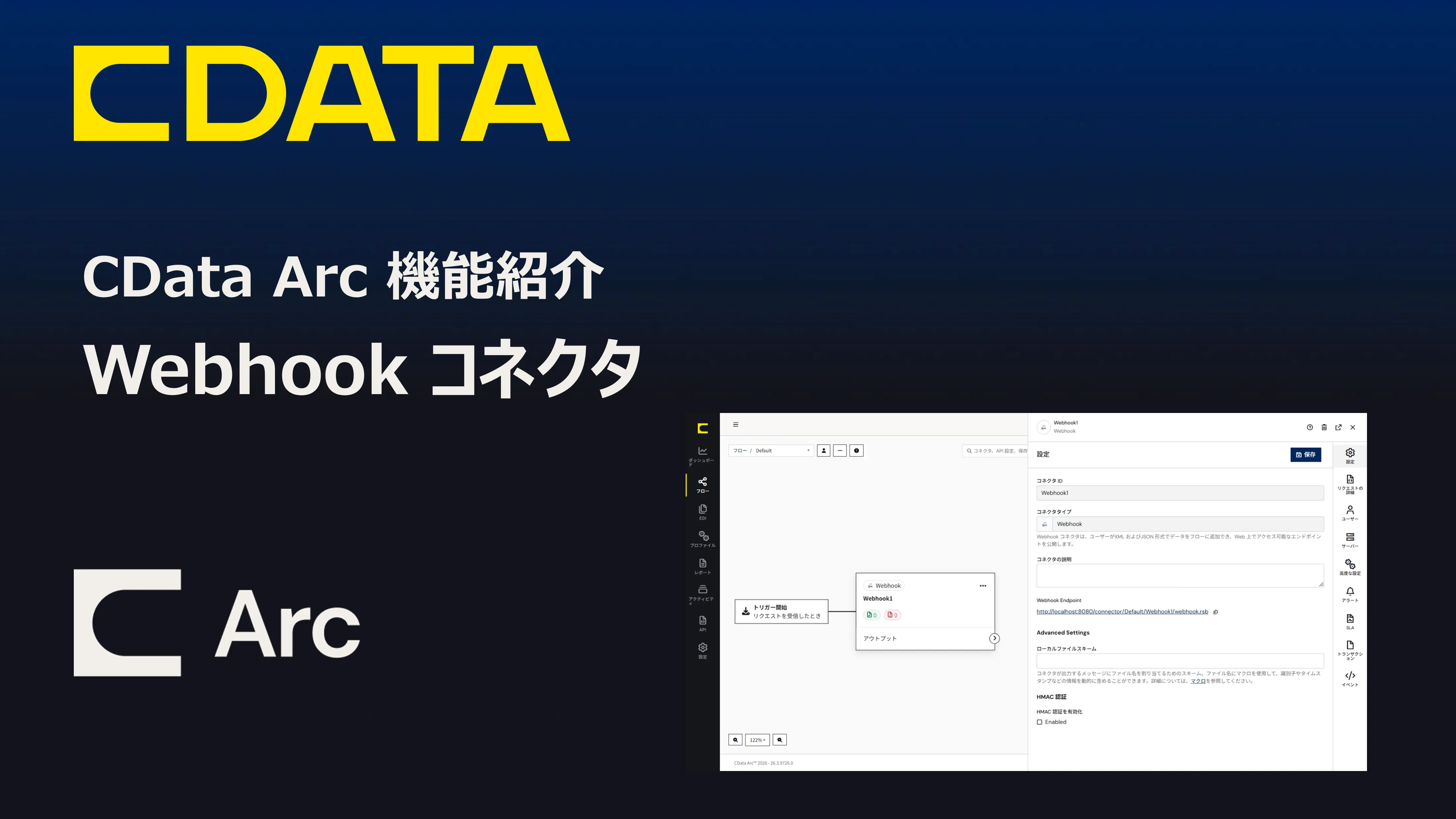 CData Arc 機能紹介 - Webhookコネクタ