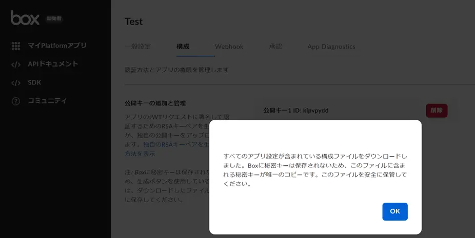 構成ファイルダウンロード