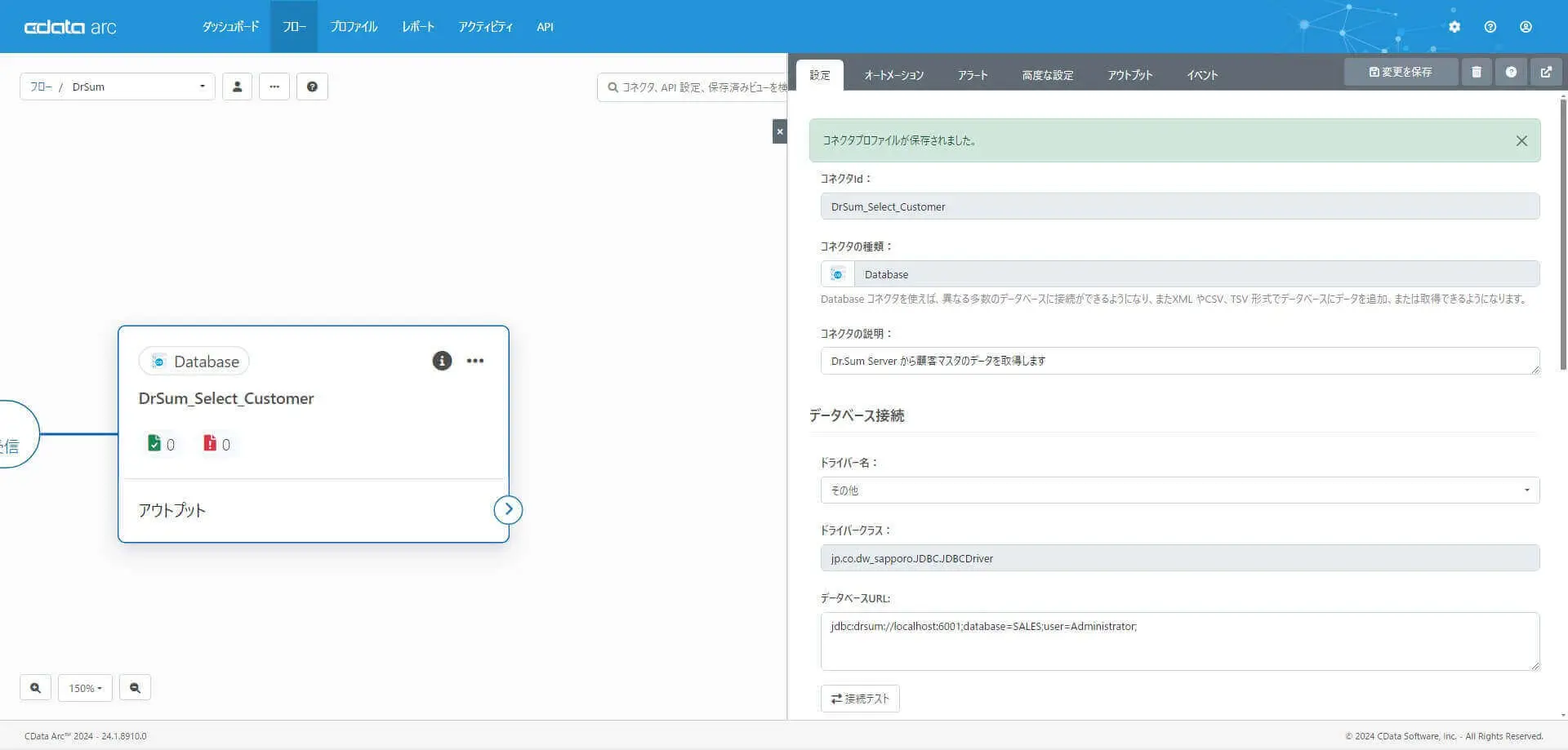 Database コネクタの作成