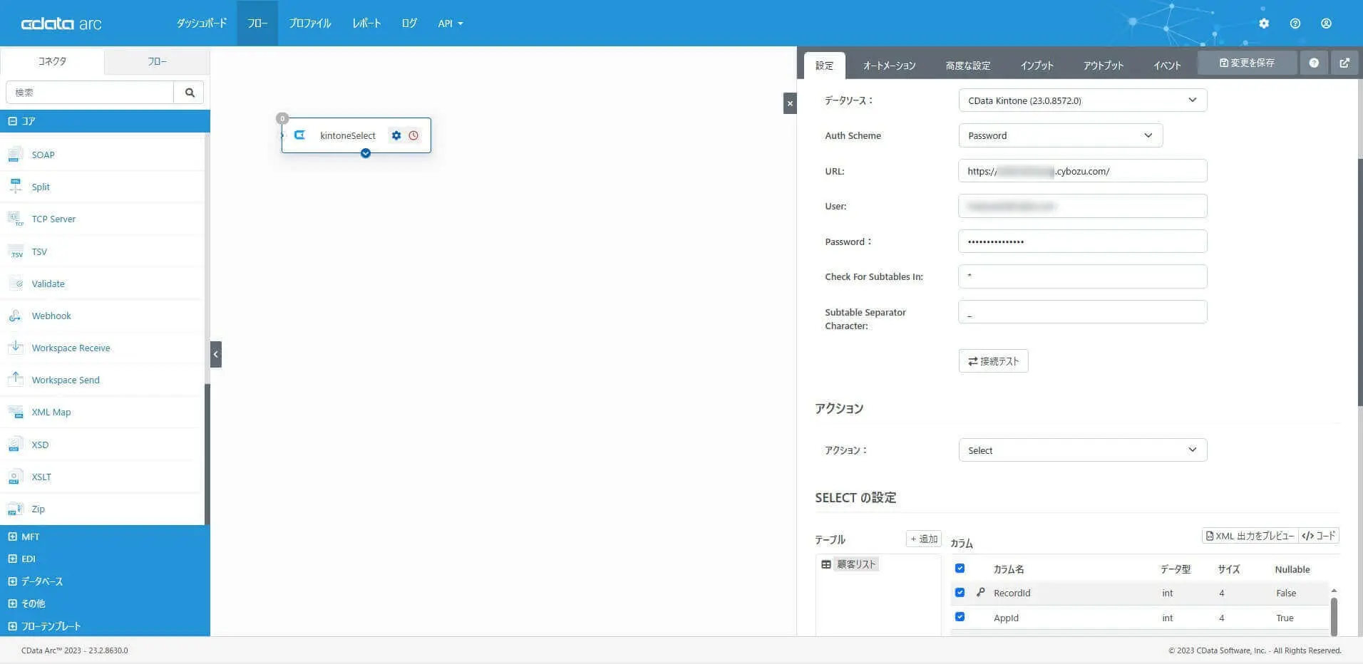 CData Arc でCSV ファイルを出力する方法