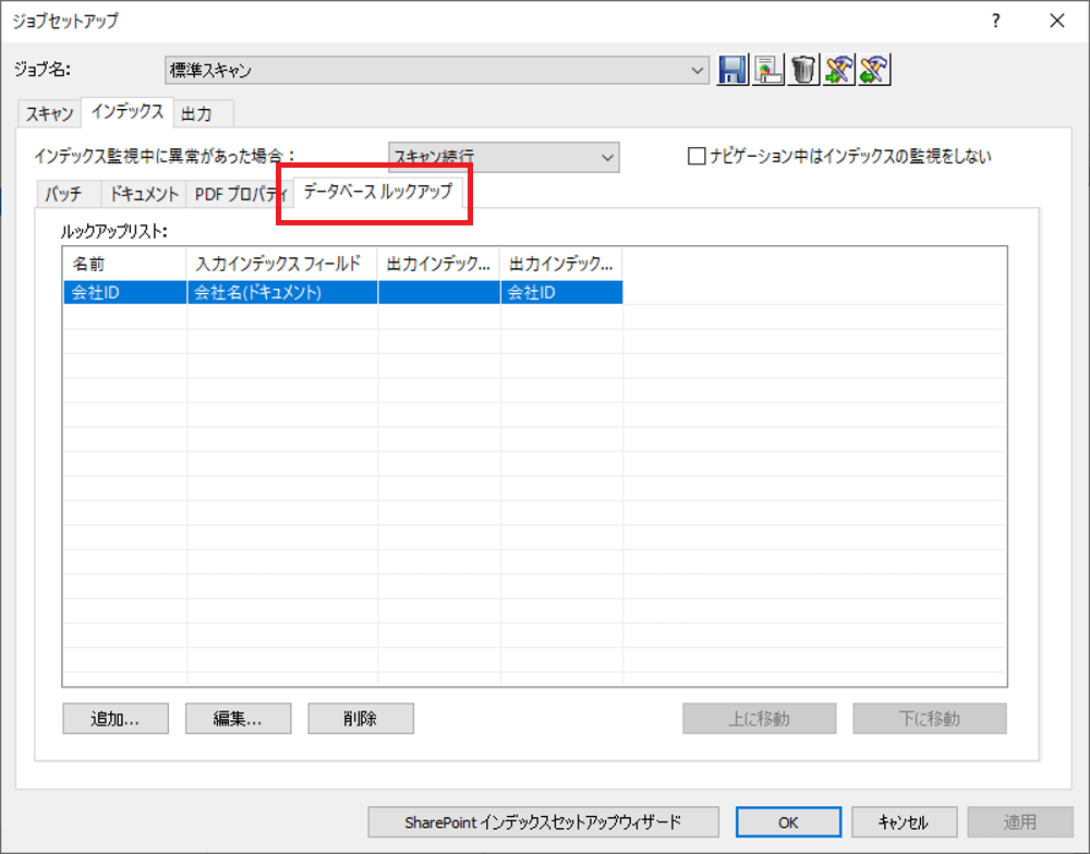 Kodak Capture Pro を使ってOCR スキャンした結果をSalesforce