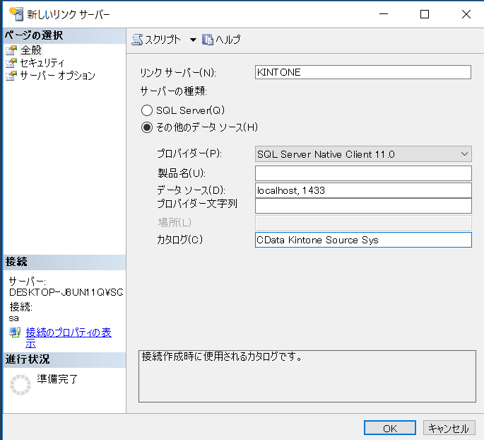 SQL Server にkintone リンクサーバーを作成、PowerBIやTableau からデータを参照