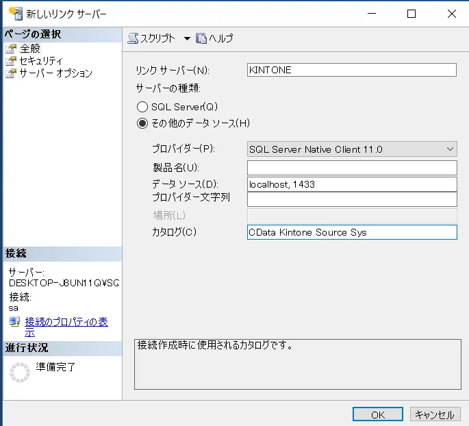 SQL Server にkintone リンクサーバーを作成、PowerBIやTableau からデータを参照