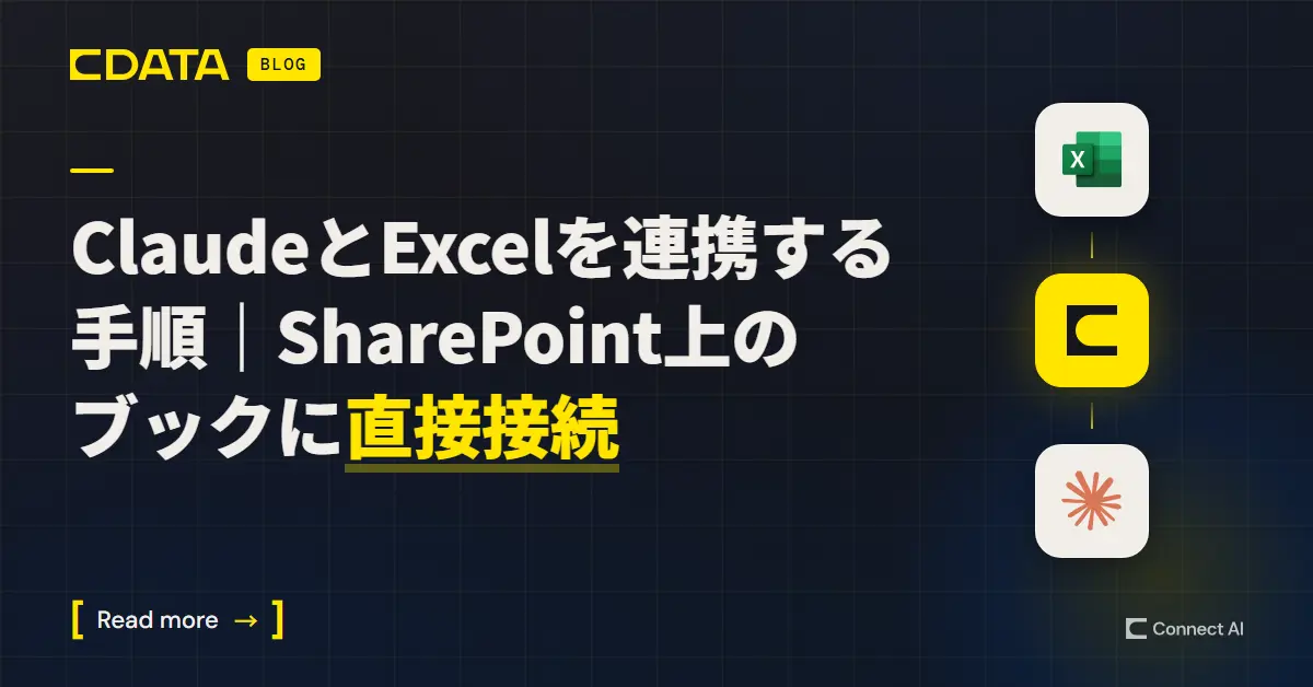 ClaudeとExcelを連携する手順のタイトルカード。ExcelとClaudeをCData Connect AIがつなぐ構成をアイコンで表現