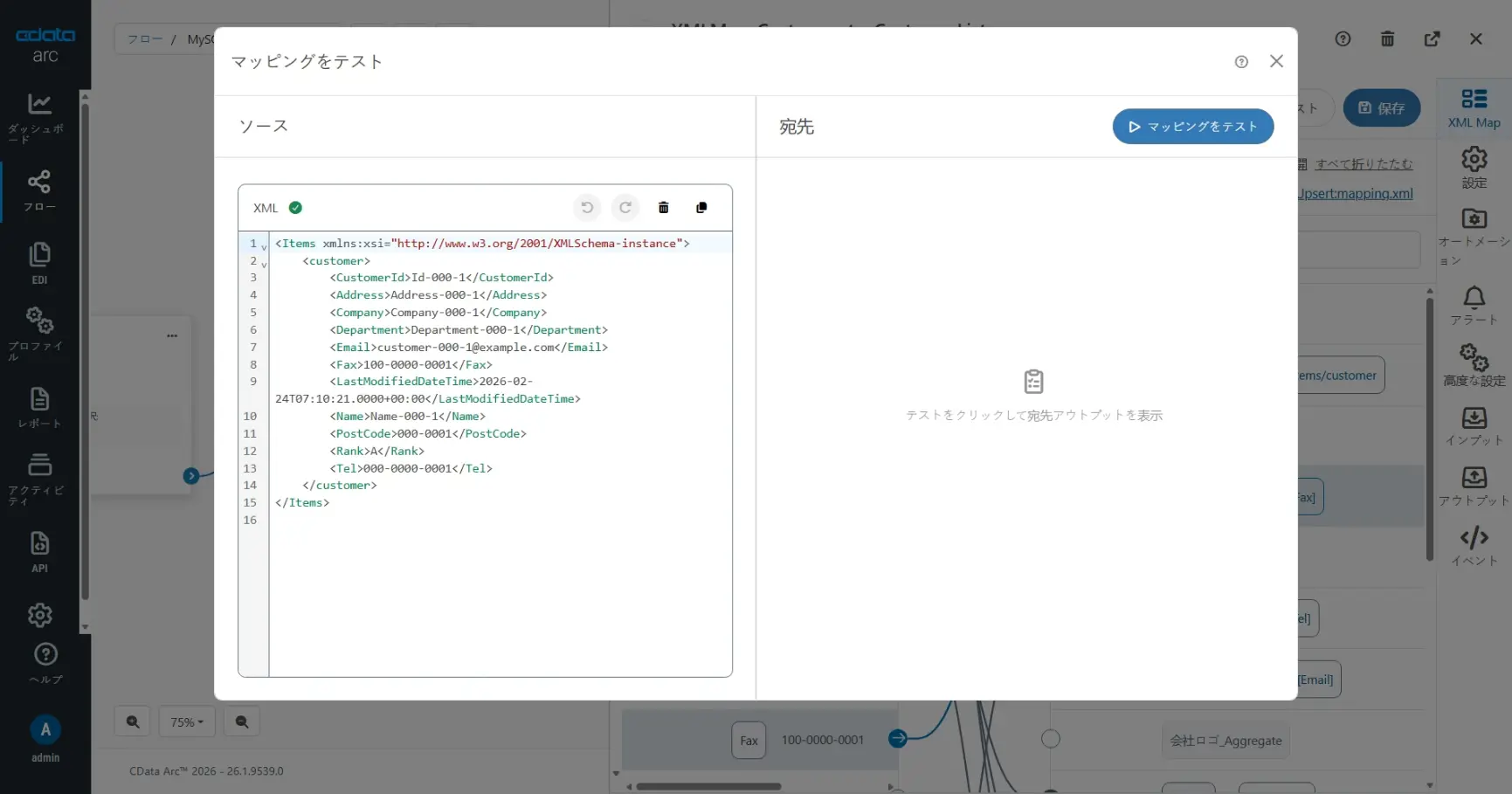 CData Arc ハンズオンテキスト(kintone 版)(シナリオ1-1)