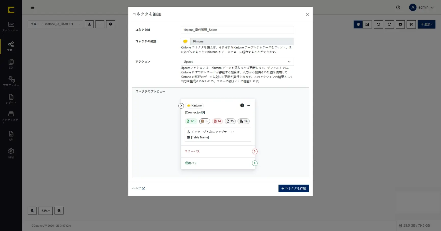 CData Arc ハンズオンテキスト(シナリオ3-1)