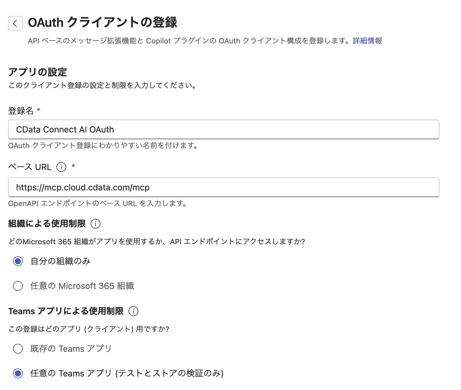 Copilot Cowork プラグインでカスタムリモート MCP に接続する方法:CData Connect AI