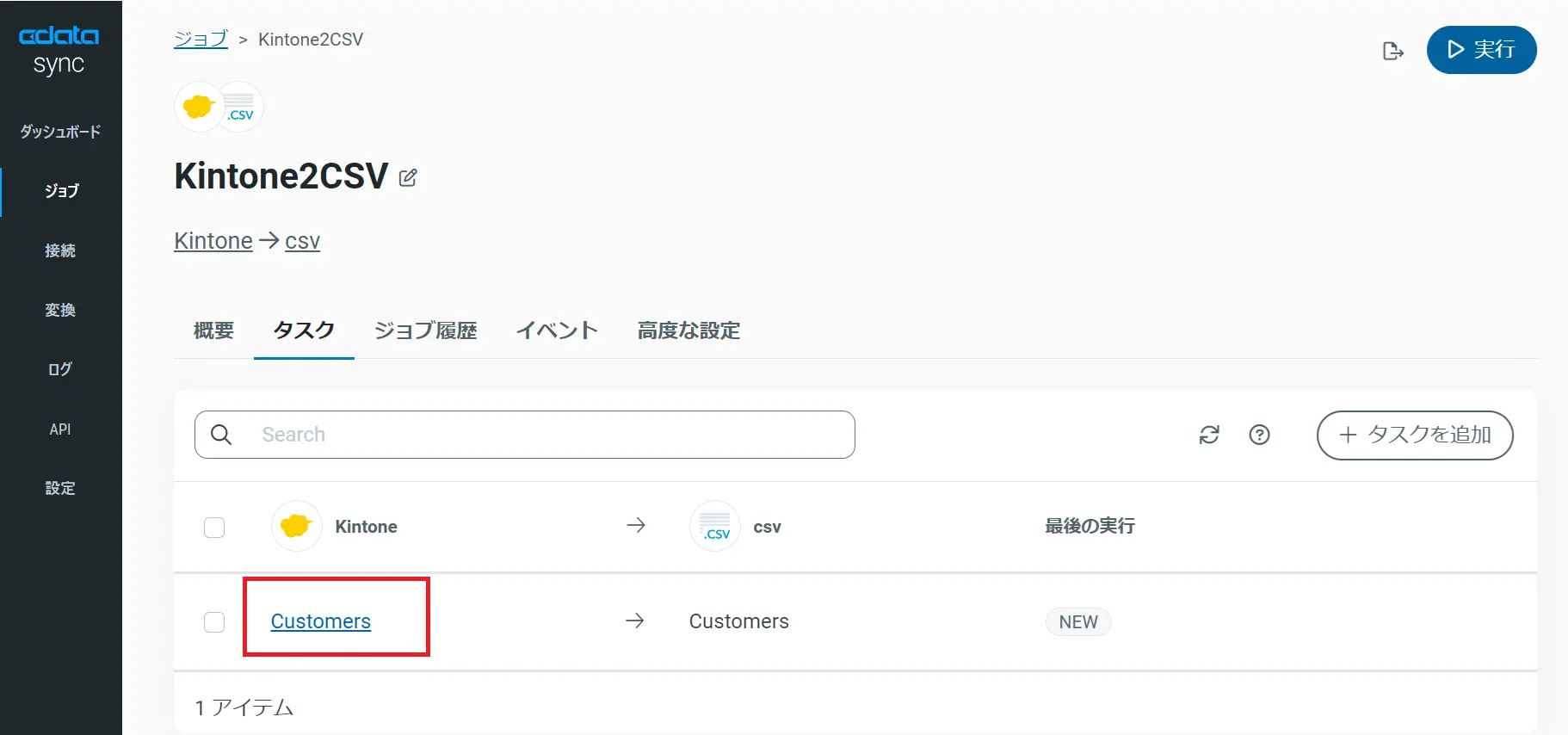 ジョブの選択