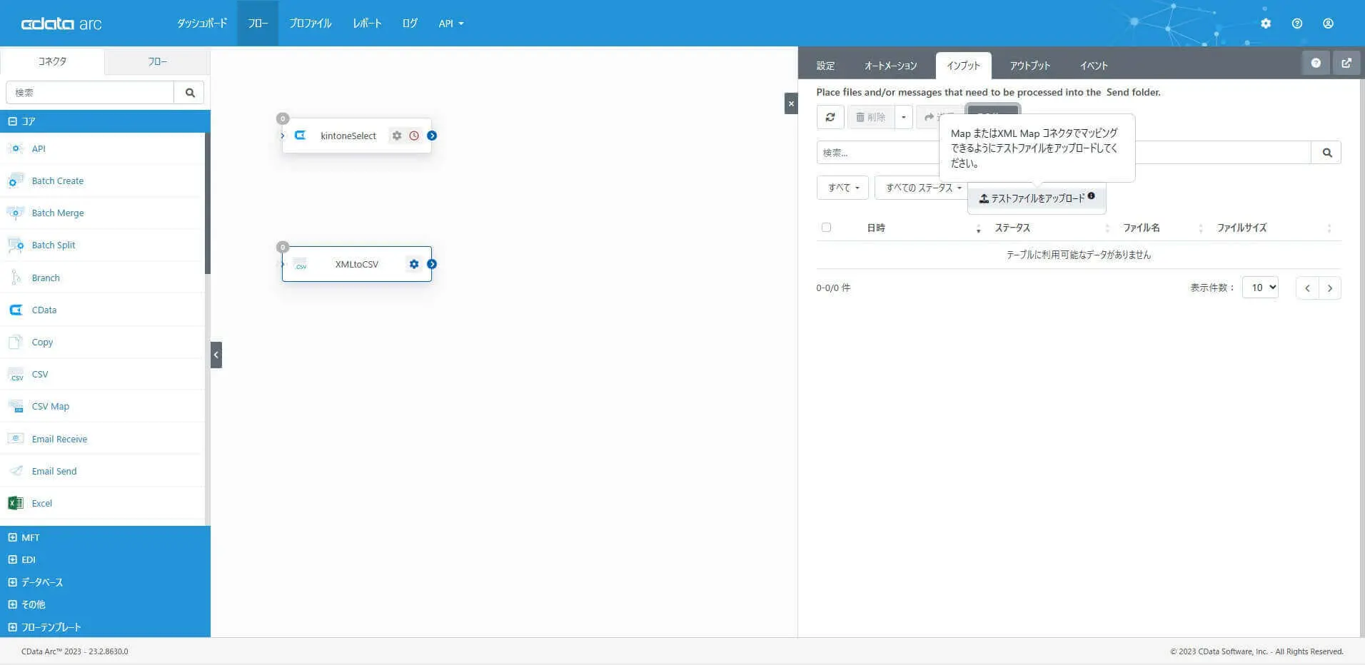 CData Arc でCSV ファイルを出力する方法