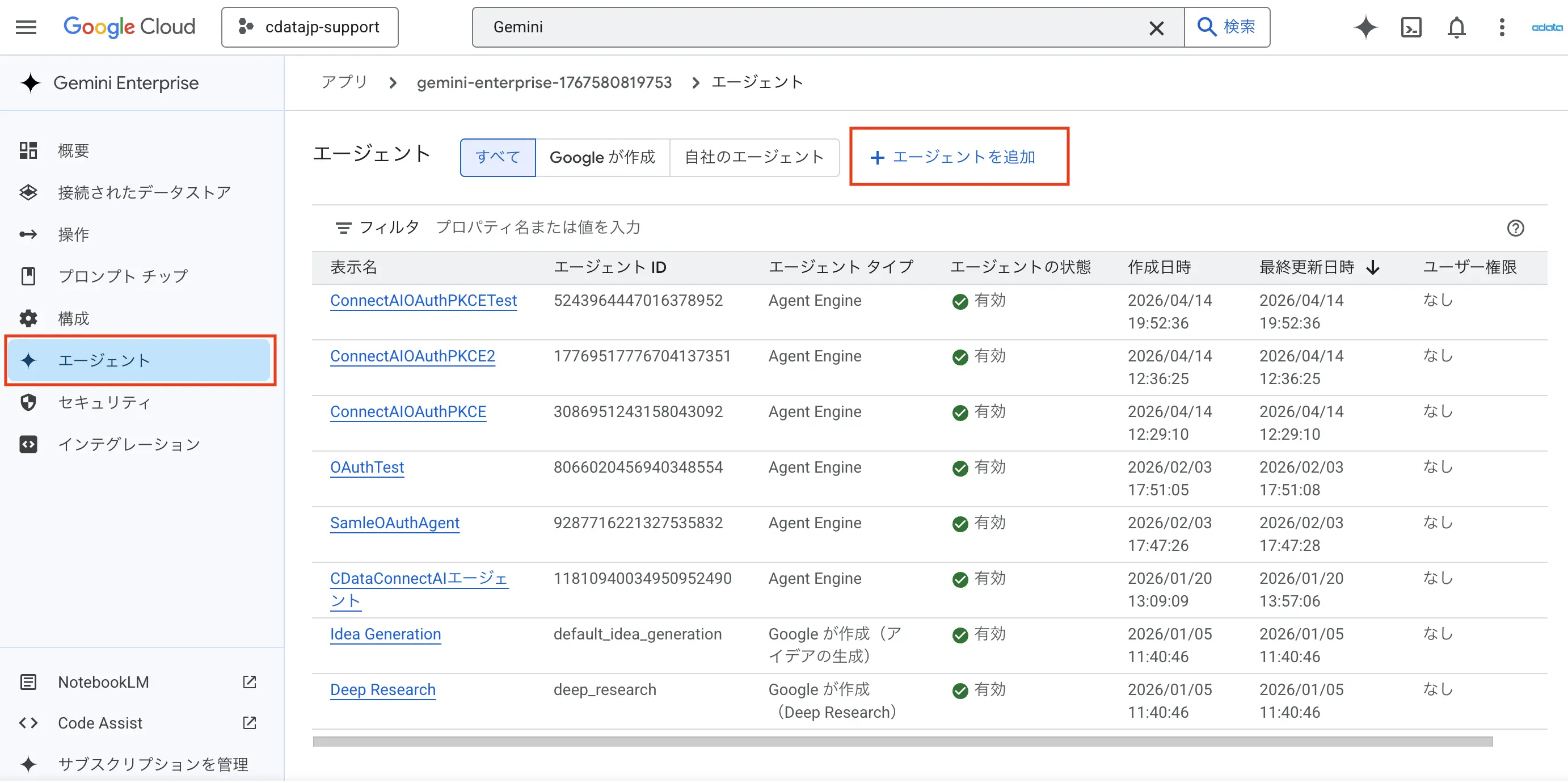 Gemini Enterprise から CData Connect AI に OAuth で接続する方法