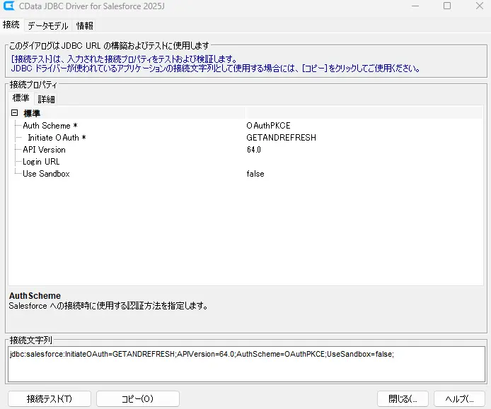 CData JDBC MCP Server で Claude Desktop から 350+ データソースに接続する方法
