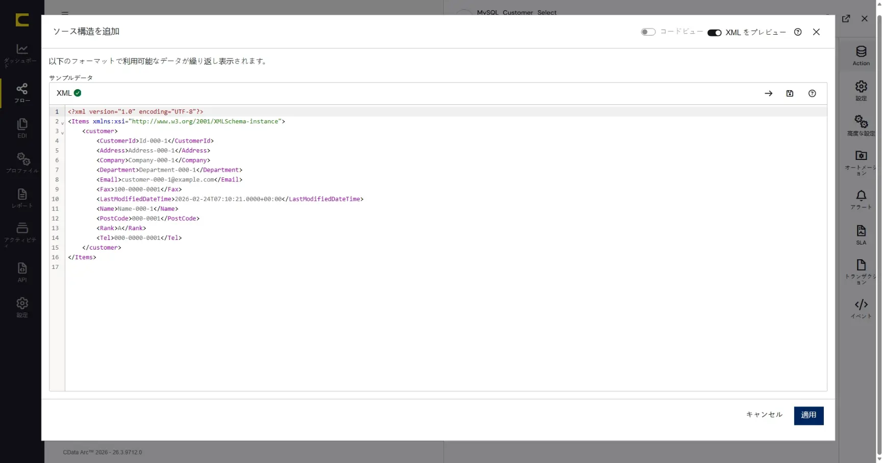 CData Arc ハンズオンテキスト(シナリオ1-1)