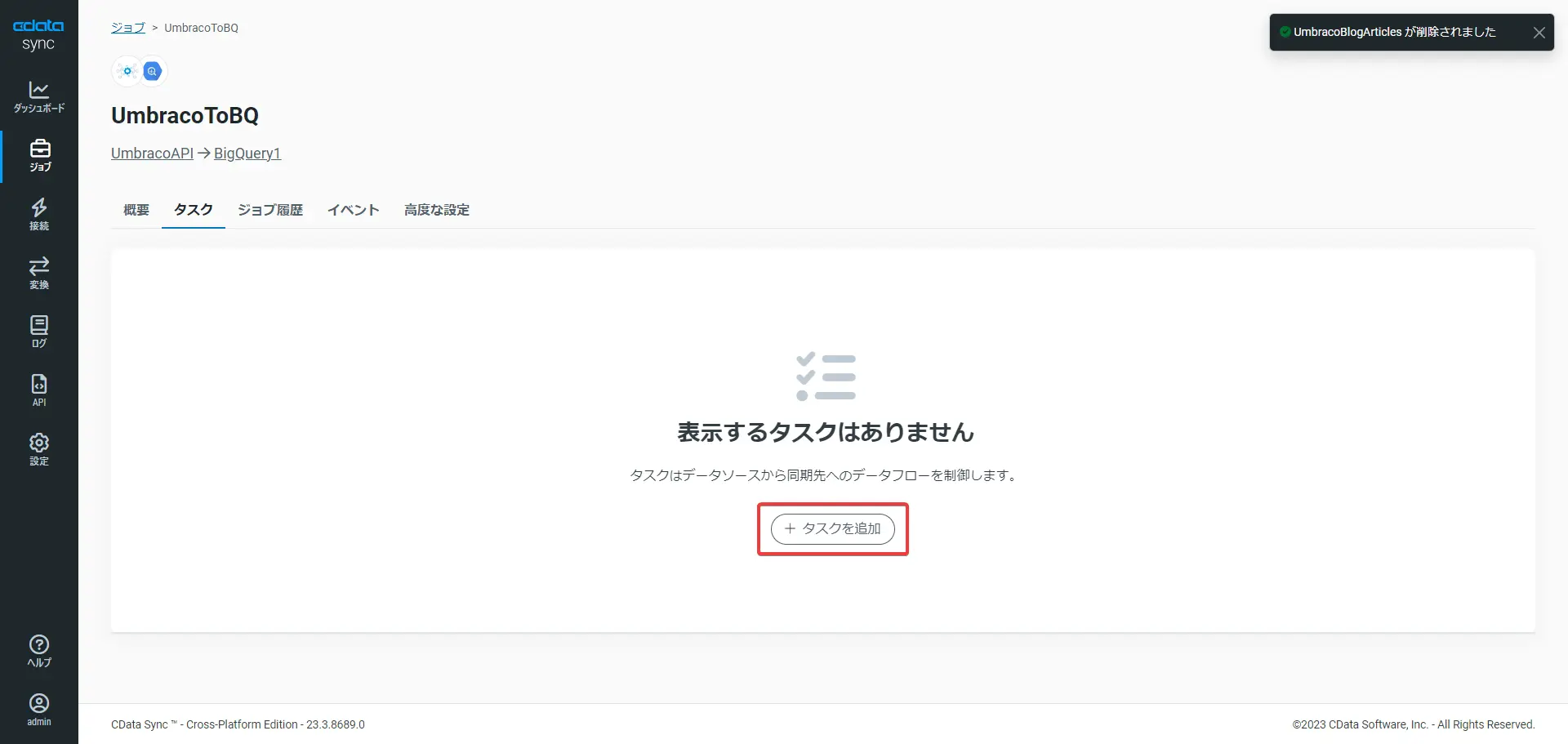CData SyncでのGoogle Analytics接続設定画面