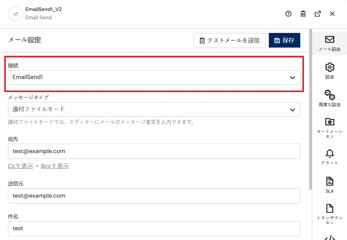 Email Send / Receiveコネクタ移行機能8