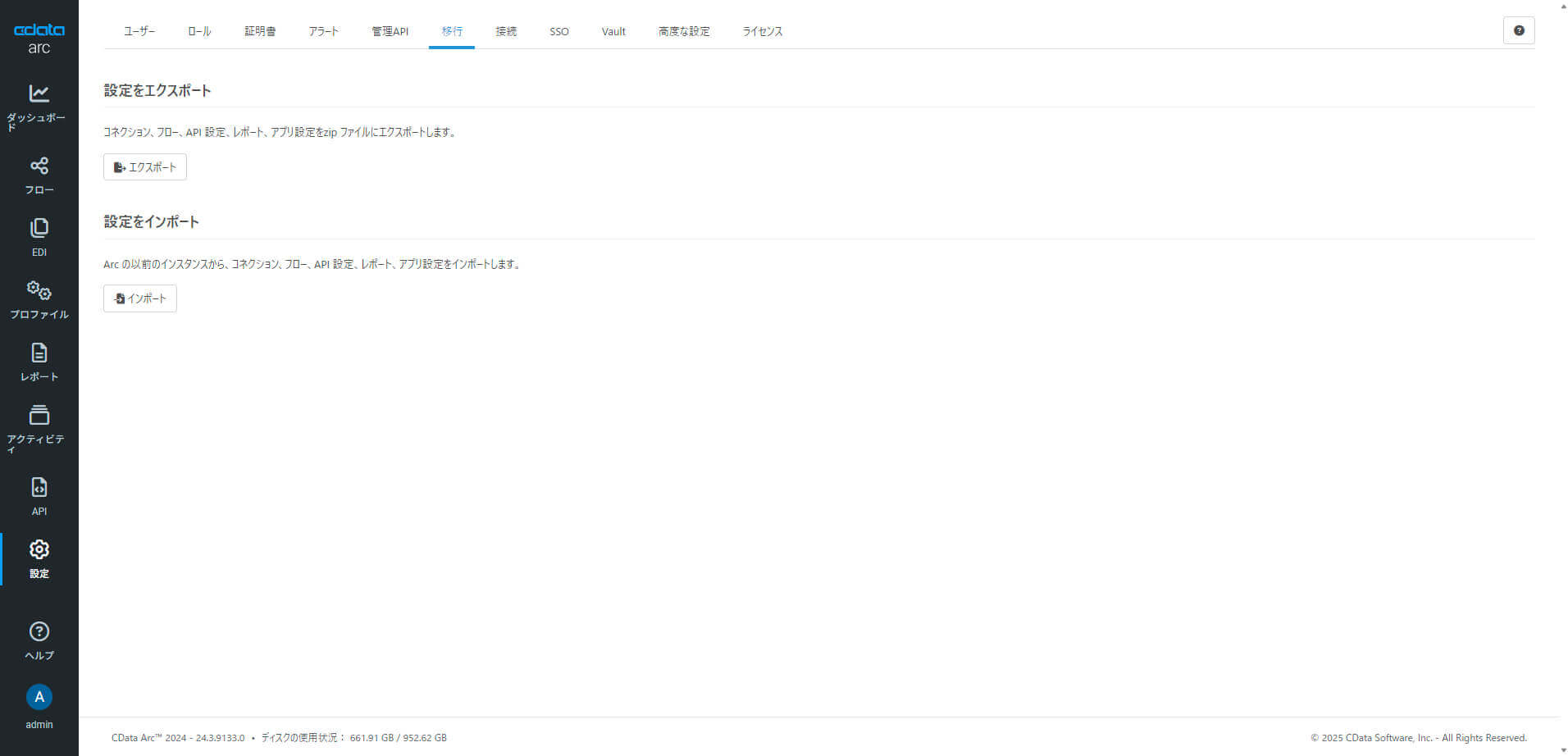 CData Arc ハンズオンテキスト ~運用編~