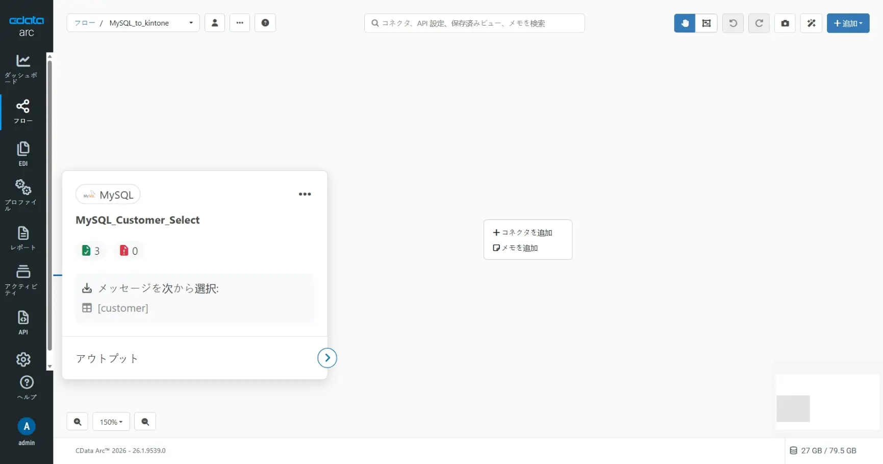 CData Arc ハンズオンテキスト(kintone 版)(シナリオ1-1)