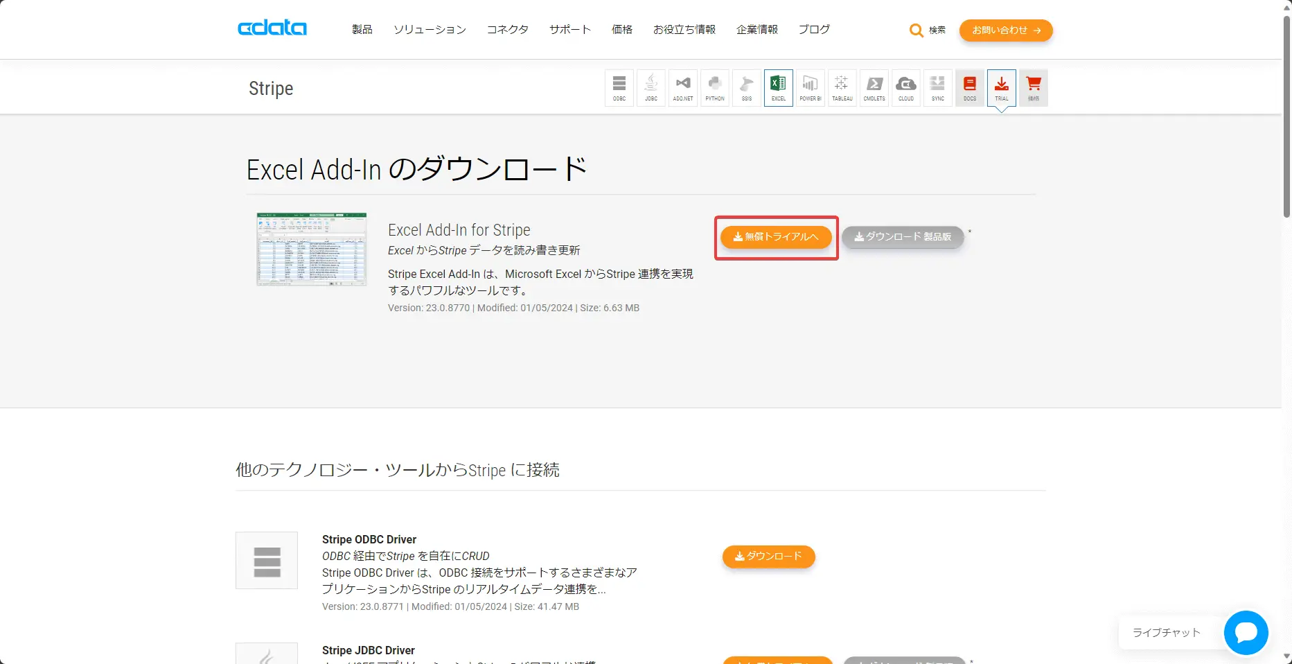 Stripe Excel Add-inのダウンロードページのスクリーンショット