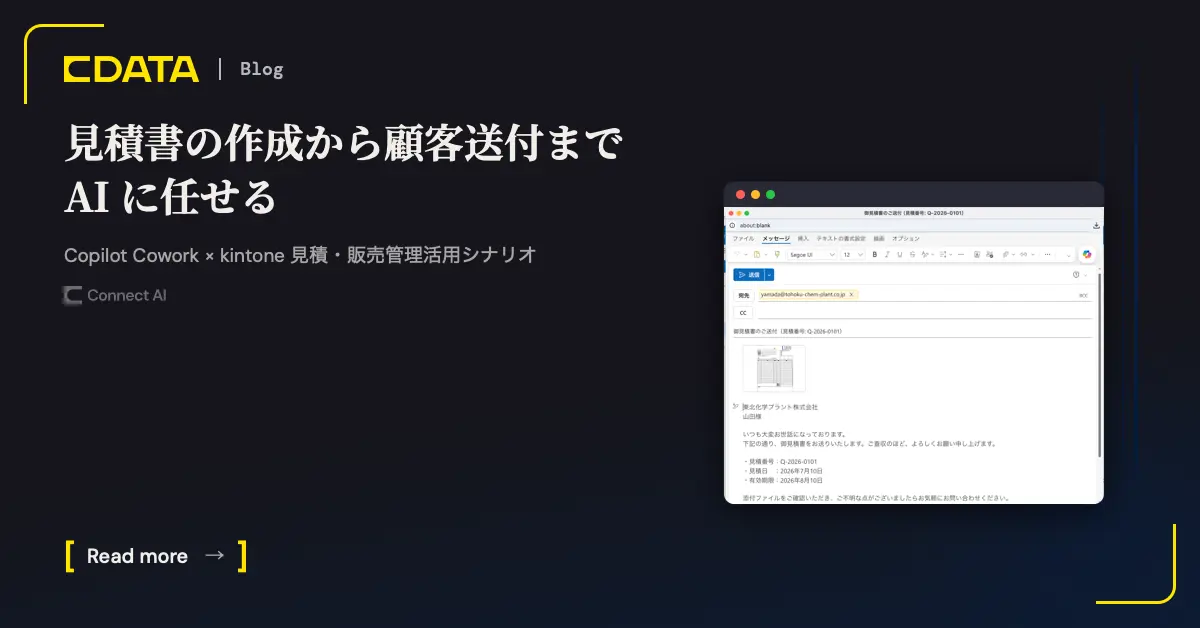 見積書の作成から顧客送付まで AI に任せる：Copilot Cowork × kintone 見積・販売管理活用シナリオ
