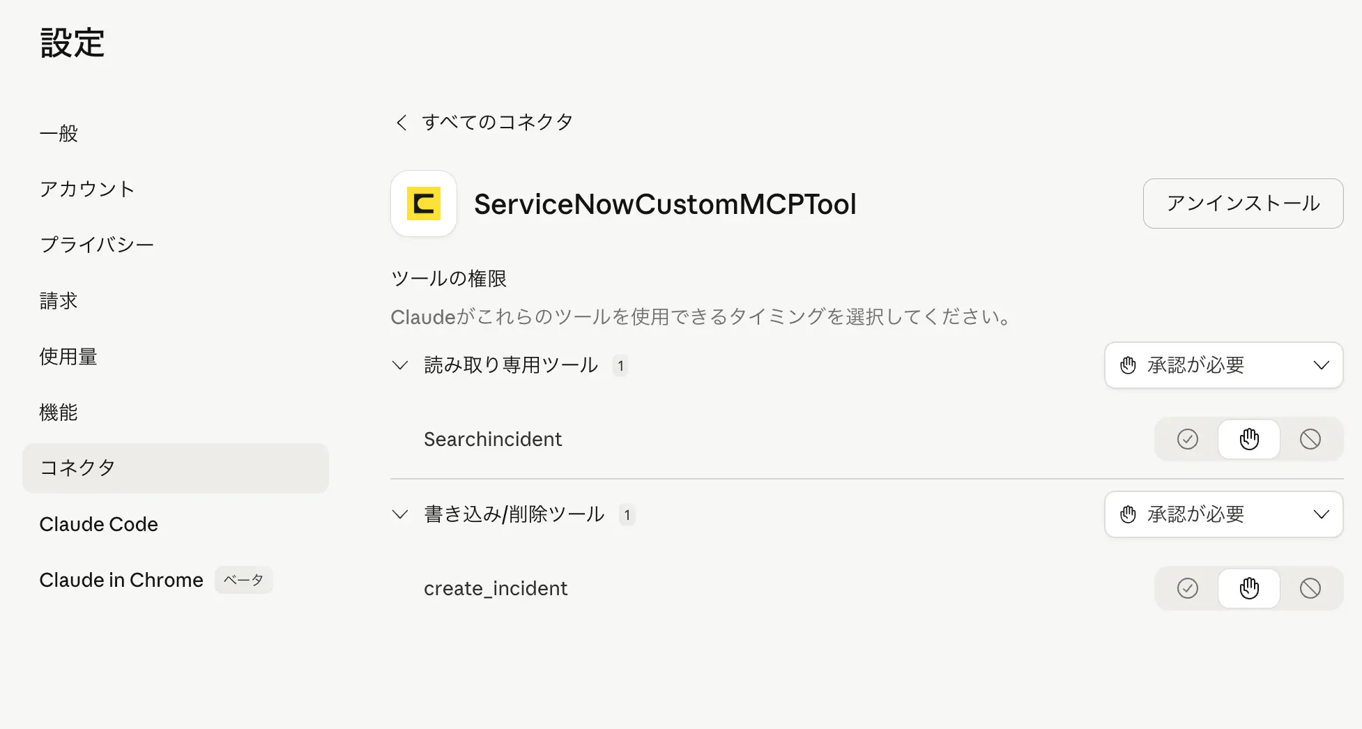 カスタム MCP ツール