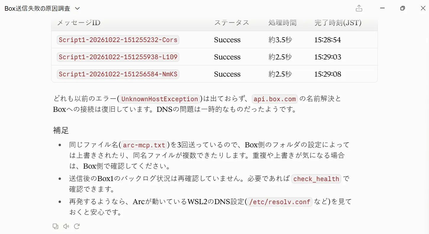CData Arc - 組み込みMCP サーバーの強化