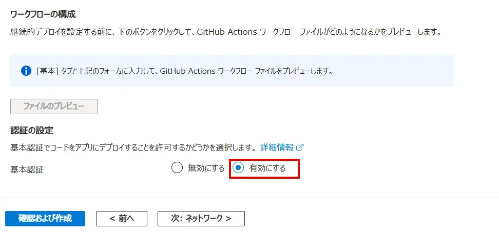 Webアプリ作成の基本認証