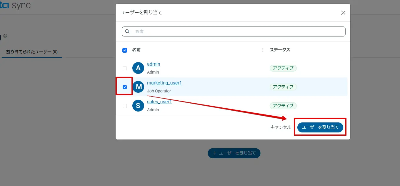 ユーザーを割り当て