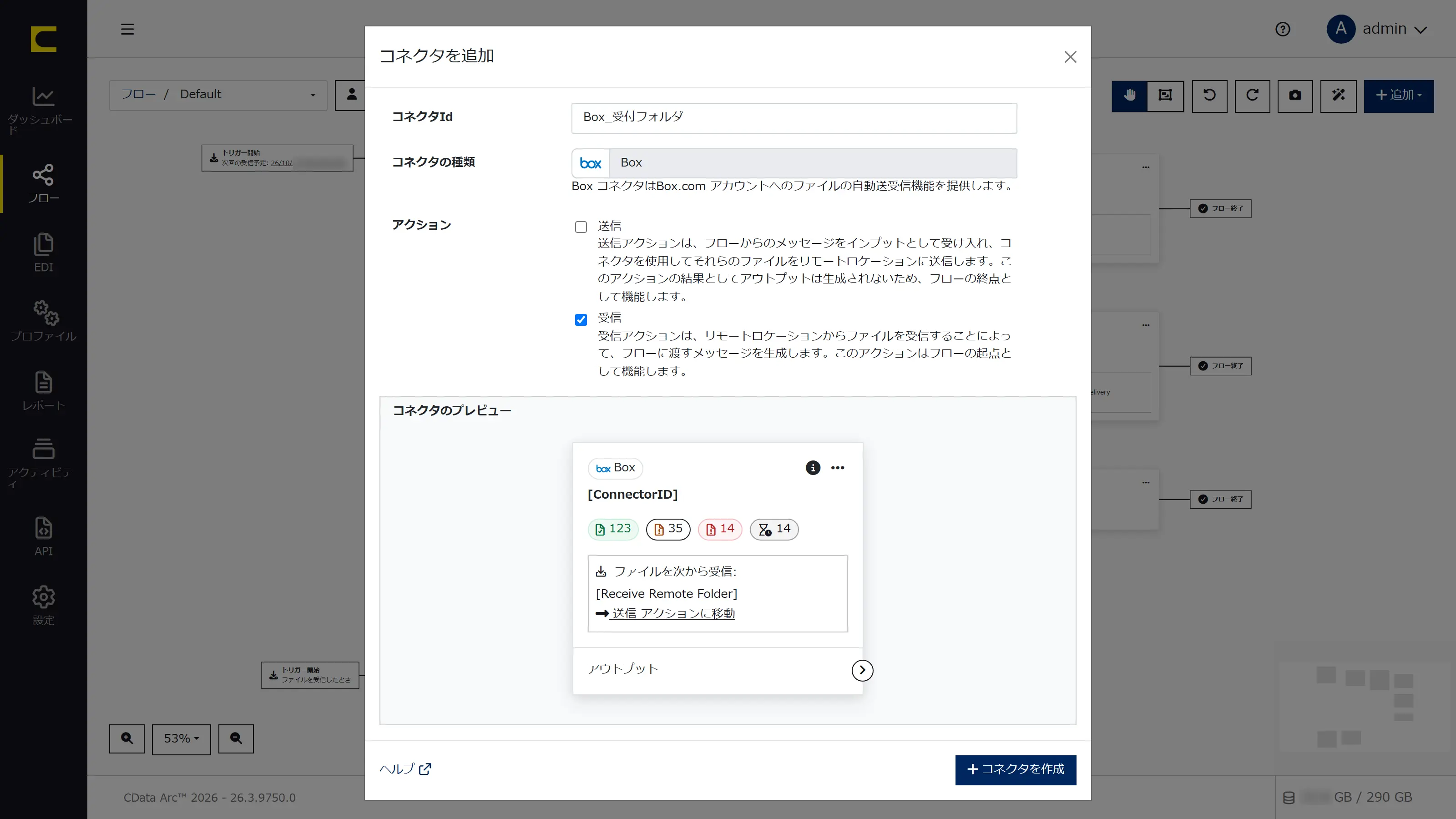 CData Arc の Box 連携