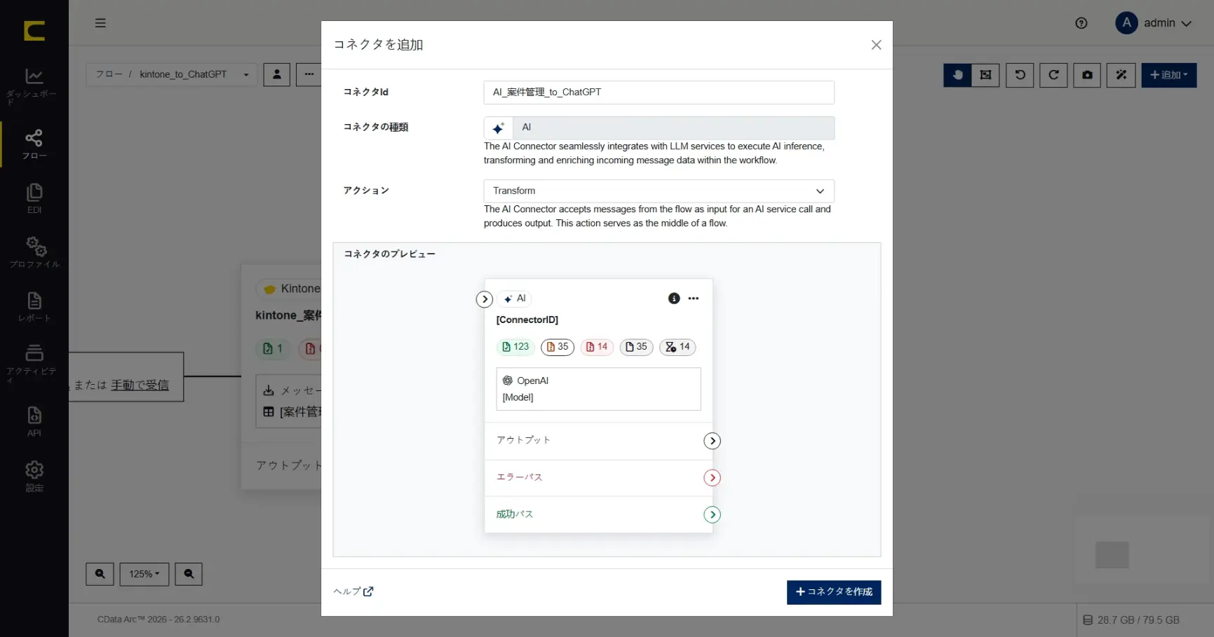 CData Arc ハンズオンテキスト(シナリオ3-1)
