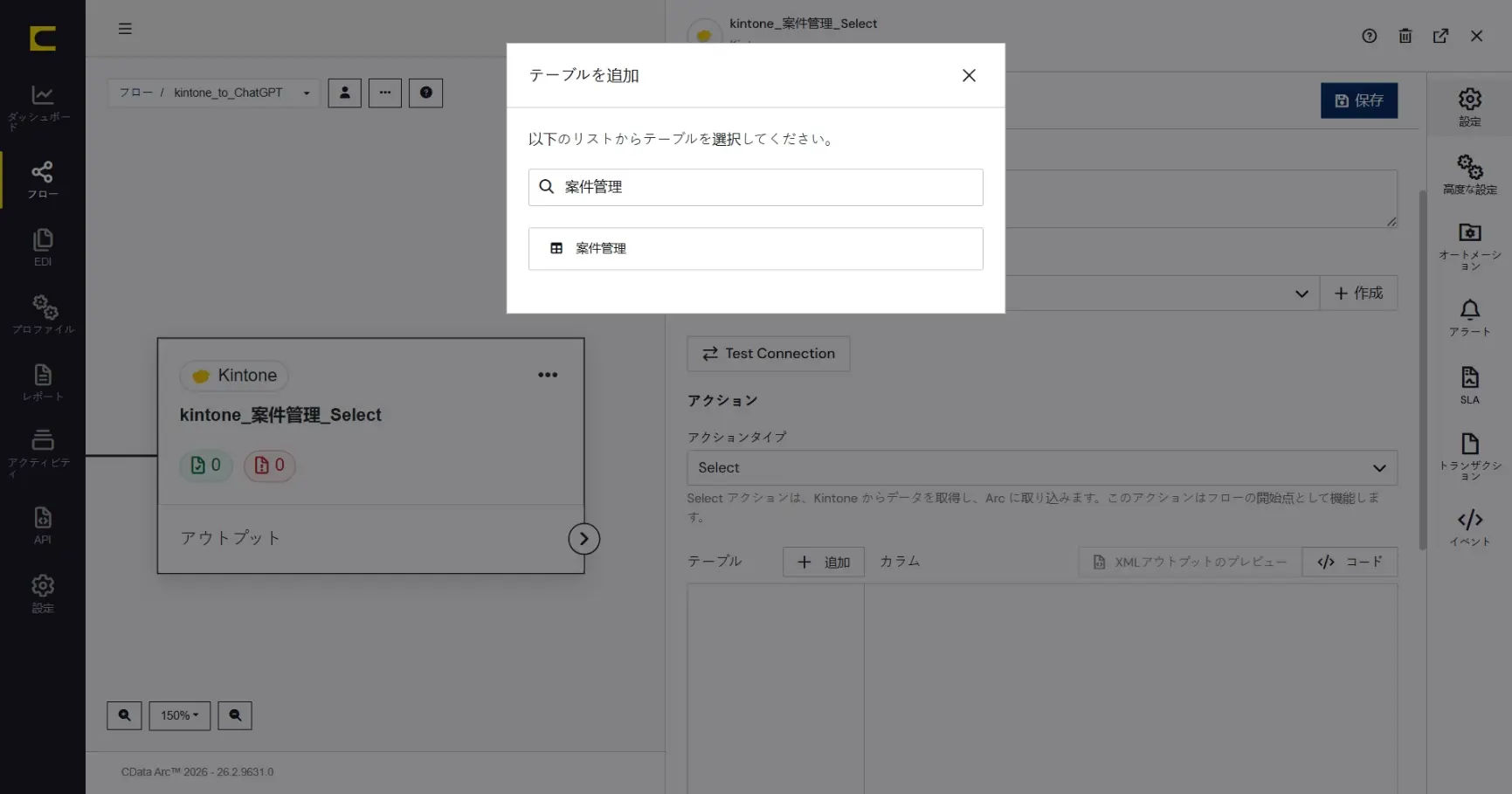 CData Arc ハンズオンテキスト(シナリオ3-1)