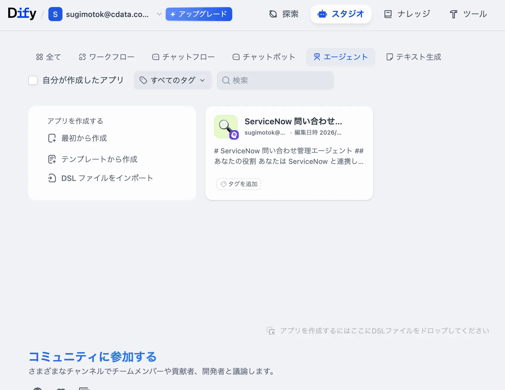 kintone のデータを Dify に繋げる方法:CData Connect AI によるノーコード・AI 連携の手順