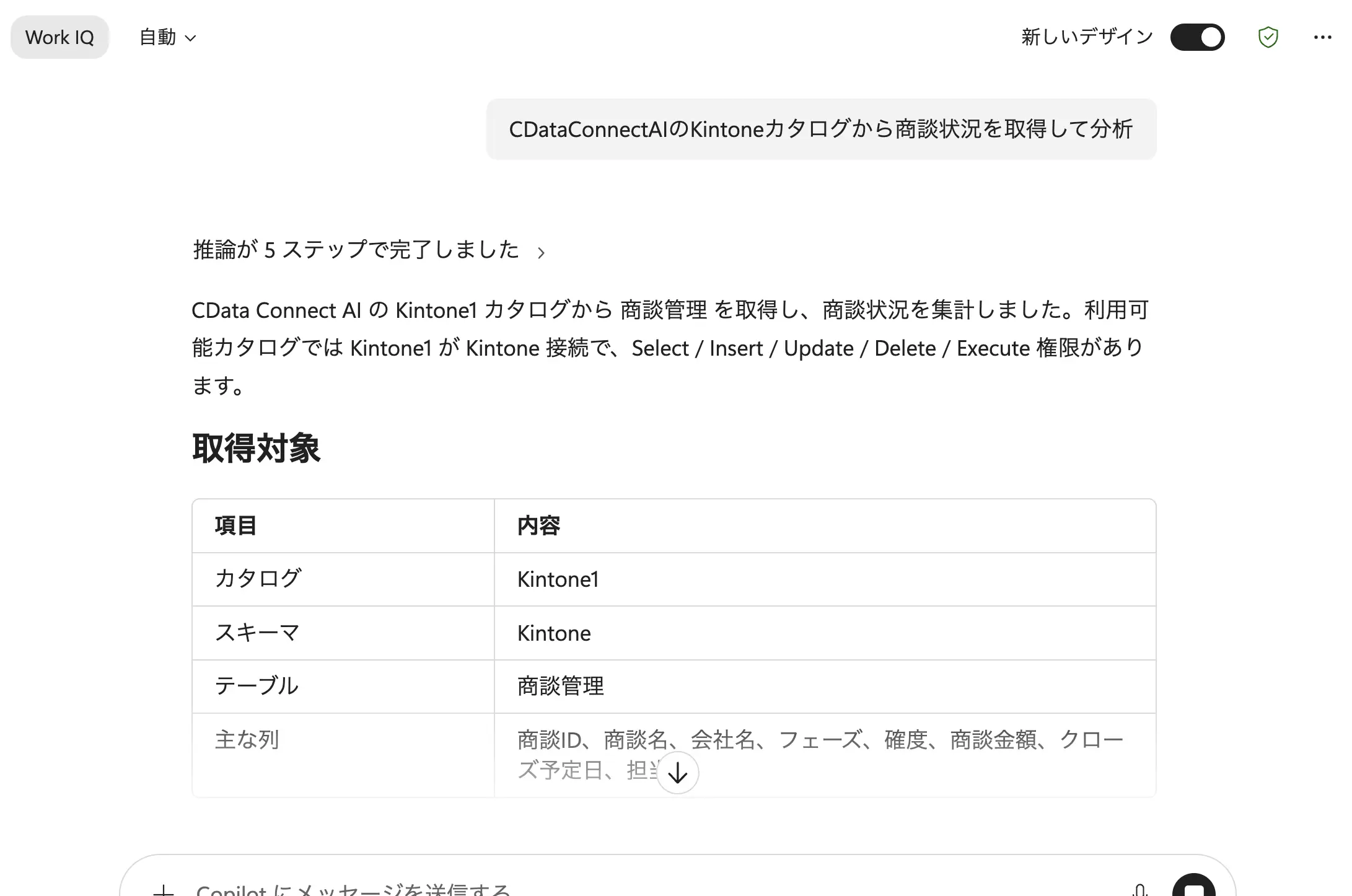 M365 Copilot から kintone データをリモートMCPで参照する方法:CData Connect AI