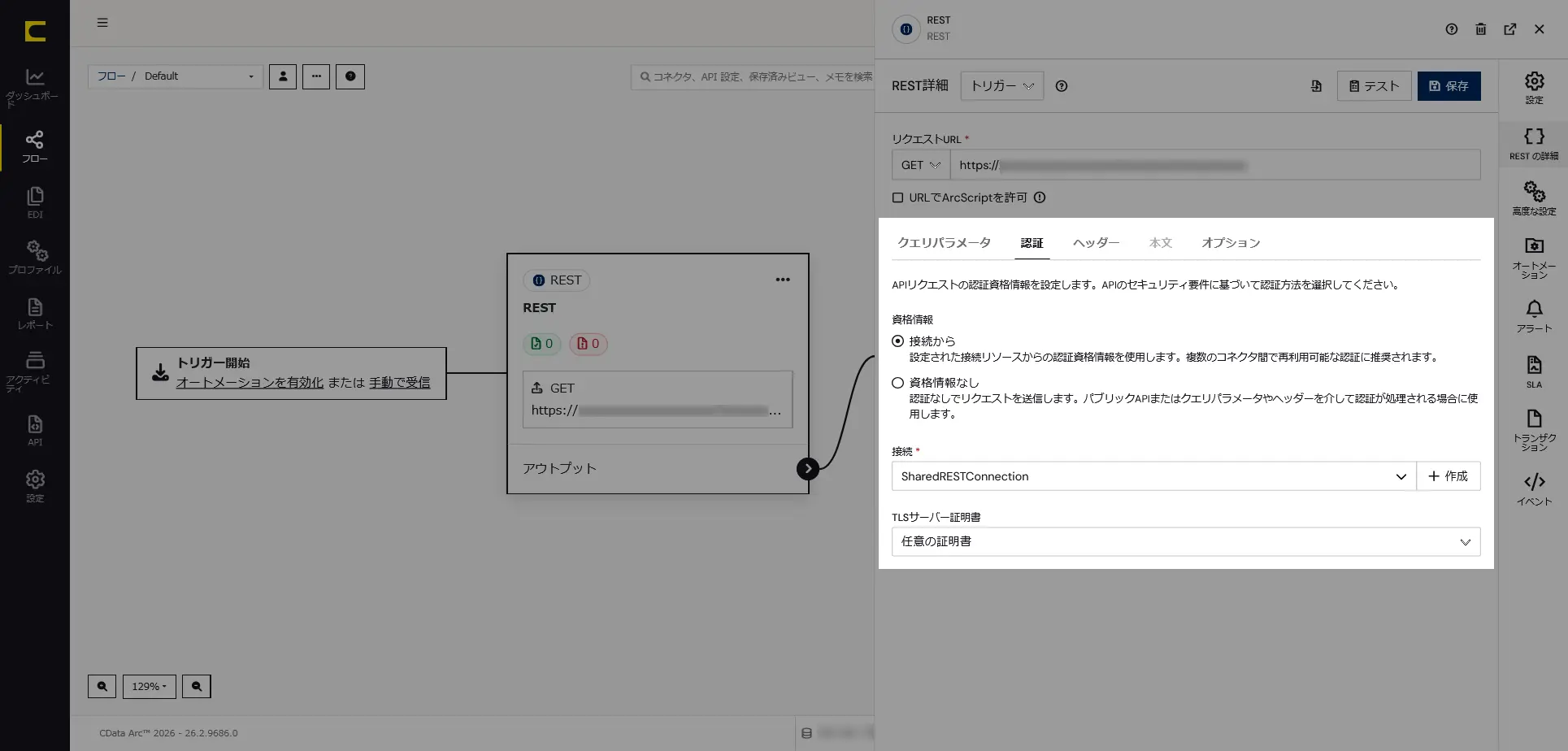 CData Arc 2026.Q2(26.2)アップデート - 主な新機能