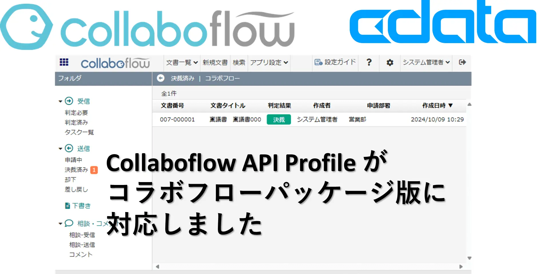 コラボフロー API Profile がパッケージ版に対応しました
