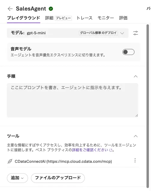 Microsoft Foundry エージェントから Salesforce データに安全にアクセスする — CData Connect AI × OAuth identity passthrough 連携ガイド